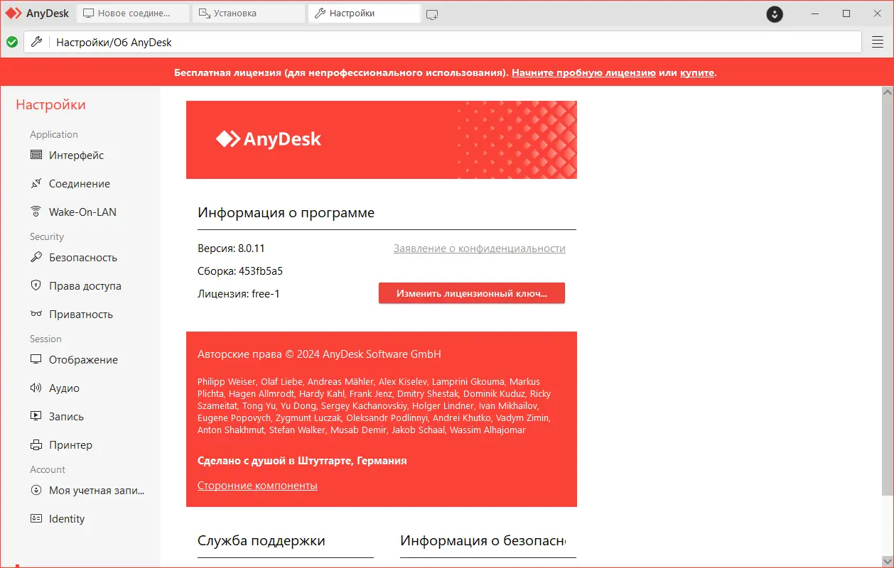Пользовательсткй интерфейс AnyDesk 8.0.11 + Portable [Multi Ru]