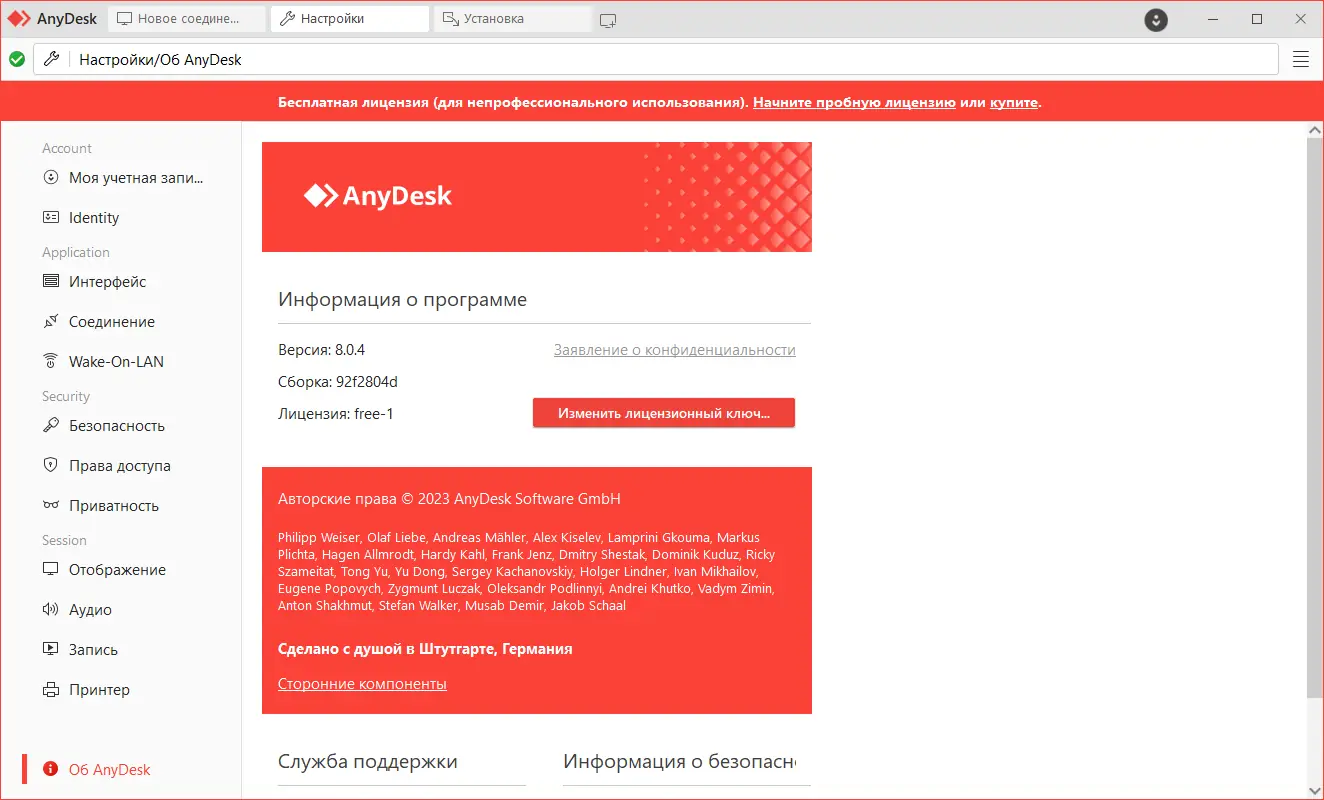 Пользовательсткй интерфейс AnyDesk 8.0.4 + Portable [Multi Ru]