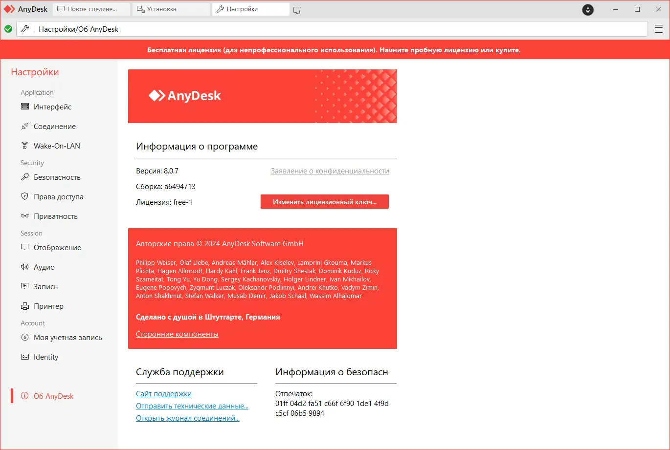 Пользовательсткй интерфейс AnyDesk 8.0.7 + Portable [Multi Ru]