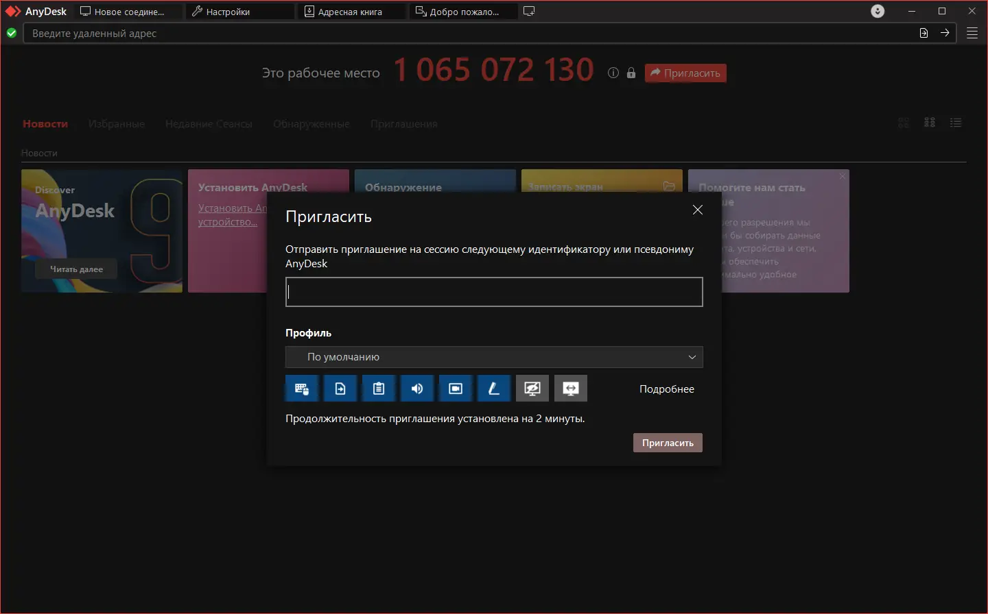 Пользовательсткй интерфейс AnyDesk 9.5.7 + Portable [Multi Ru]