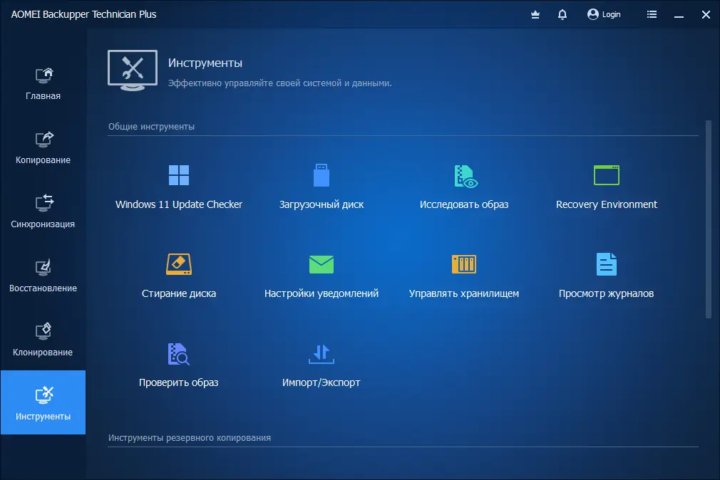 Пользовательсткй интерфейс AOMEI Backupper Technician Plus 7.3.5 Portable by FC Portables [Multi Ru]