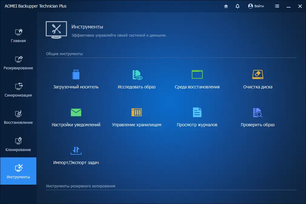 Пользовательсткй интерфейс AOMEI Backupper Technician Plus 7.4.0 Repack (& Portable) by elchupacabra [Multi Ru]