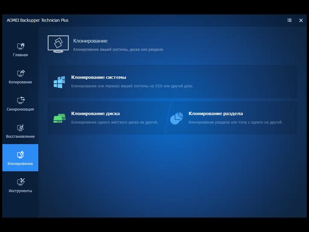 Пользовательсткй интерфейс AOMEI Backupper Technician Plus 7.4.0 WinPE by Updated Edition [Ru]