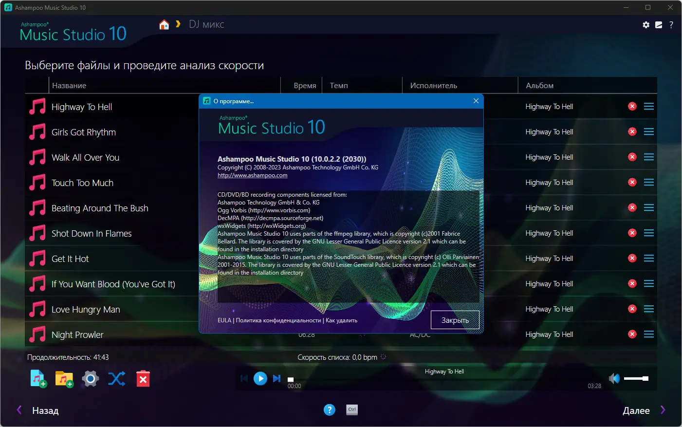 Пользовательсткй интерфейс Ashampoo Music Studio 10.0.2.2 (x64) Portable by 7997 [Multi Ru]