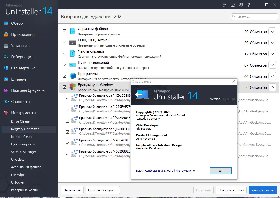 Пользовательсткй интерфейс Ashampoo UnInstaller 14.00.10 Portable by 7997 [Multi Ru]