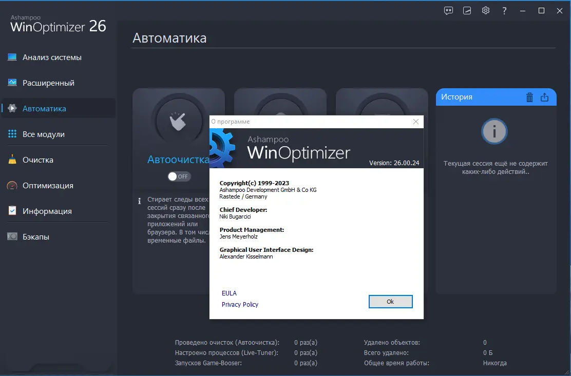 Пользовательсткй интерфейс Ashampoo WinOptimizer 26.0.0.24 Portable by 7997 [Multi Ru]