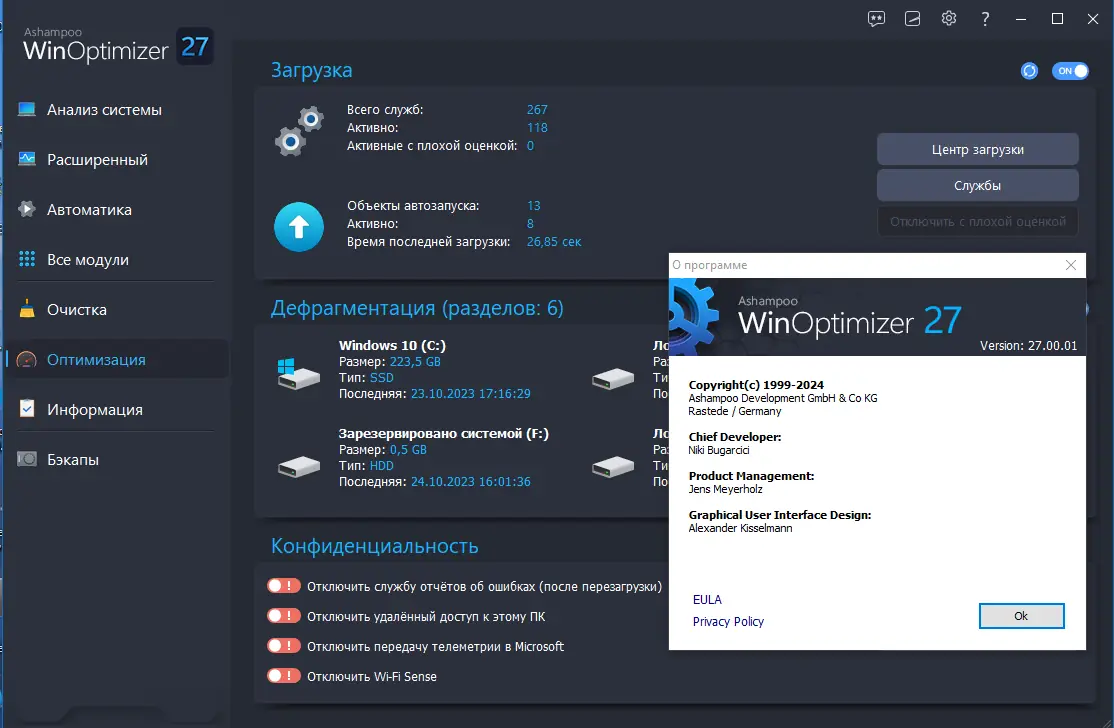 Пользовательсткй интерфейс Ashampoo WinOptimizer 27.00.01 Portable by 7997 [Multi Ru]