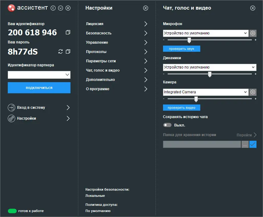 Пользовательсткй интерфейс Ассистент (мой ассистент) 5.5.2310.602 [Ru En]