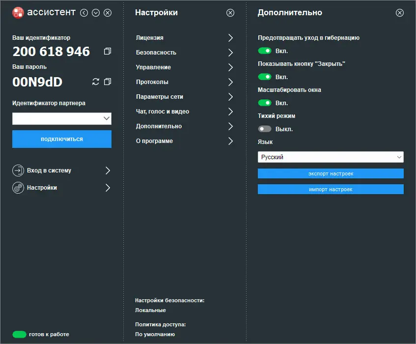 Пользовательсткй интерфейс Ассистент (мой ассистент) 5.6.2401.2201-2204 [Ru En]