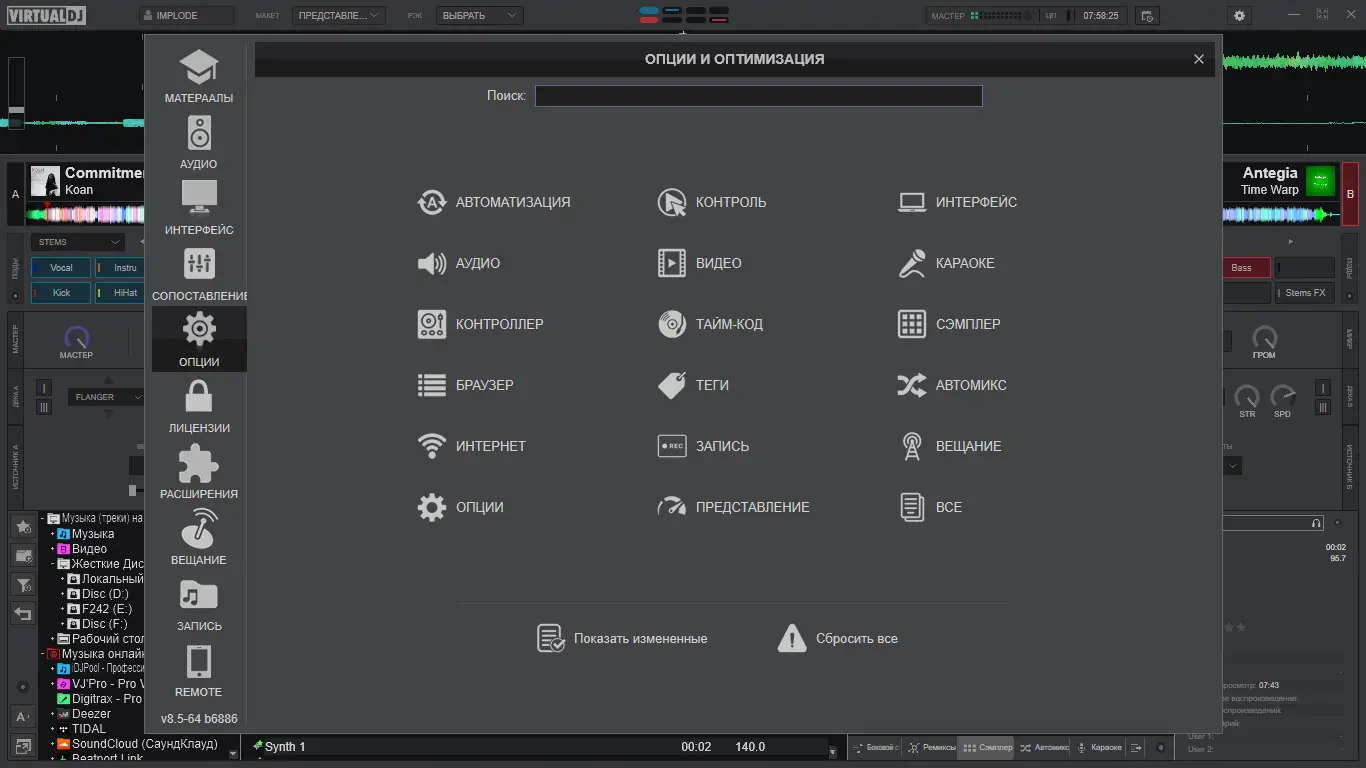 Пользовательсткй интерфейс Atomix VirtualDJ 2021 Pro Infinity 8.5.6886 [Multi Ru]
