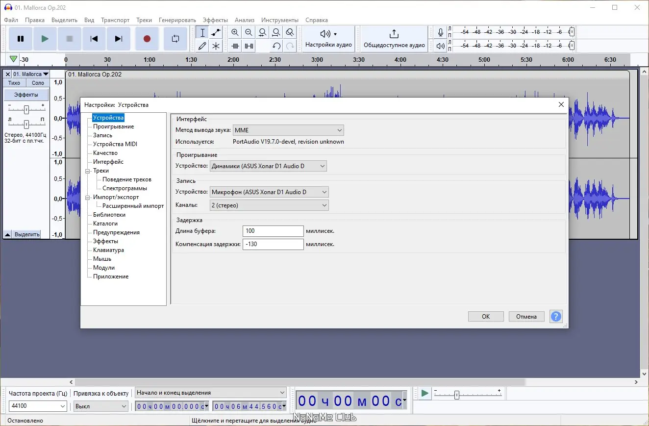 Пользовательсткй интерфейс Audacity 3.2.3 + Portable [Multi Ru]