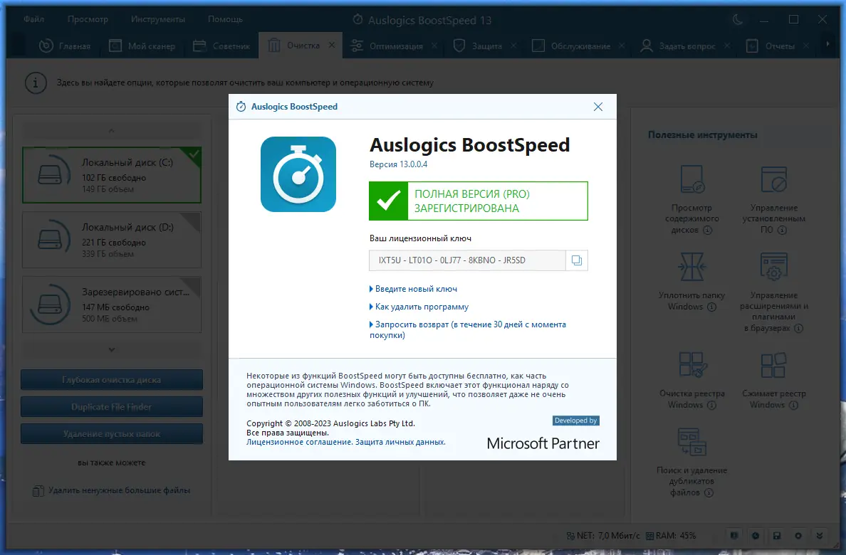 Пользовательсткй интерфейс Auslogics BoostSpeed 13.0.0.4 Portable by FC Portables [Multi Ru]
