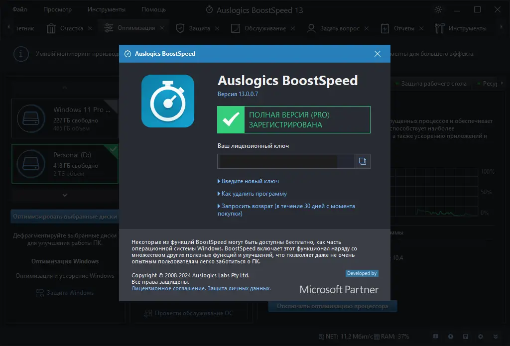 Пользовательсткй интерфейс Auslogics BoostSpeed 13.0.0.7 Portable by 7997 [Ru En]
