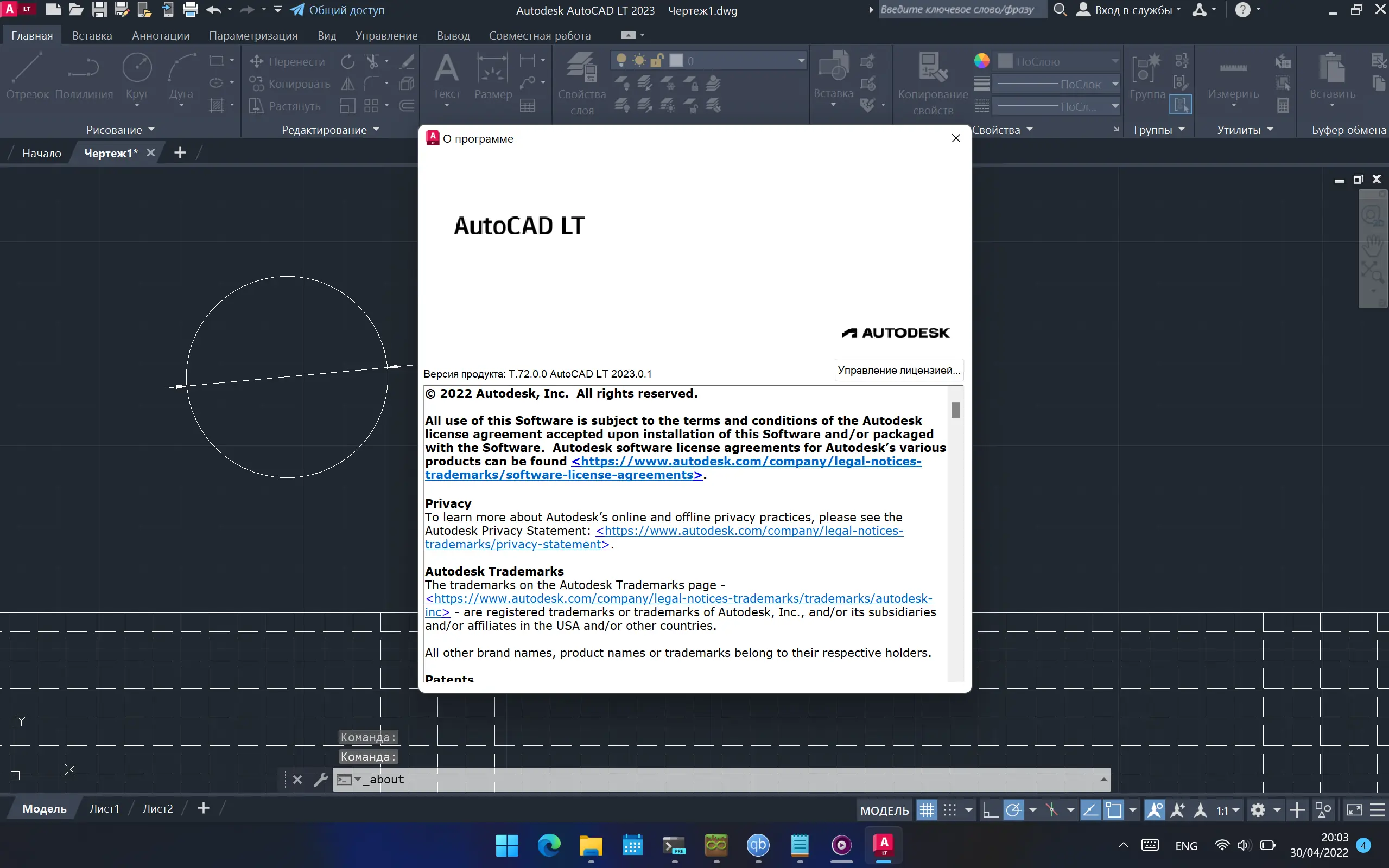 Пользовательсткй интерфейс Autodesk AutoCAD LT 2023.0.1 [Ru En] (+ offline help)