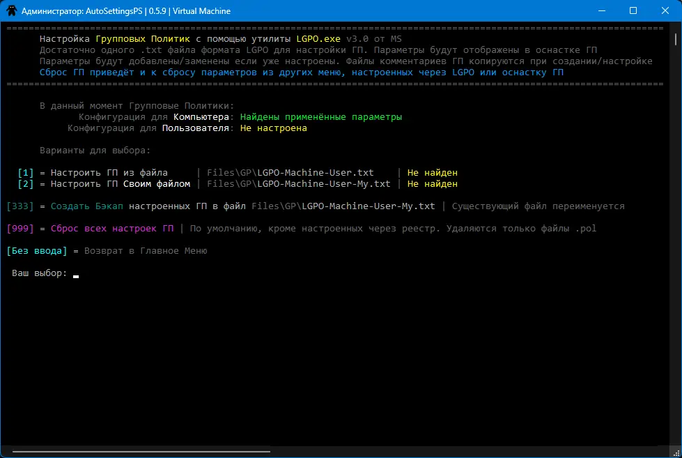 Пользовательсткй интерфейс AutoSettingsPS 0.5.9fix 12.07.2024 [Ru En]