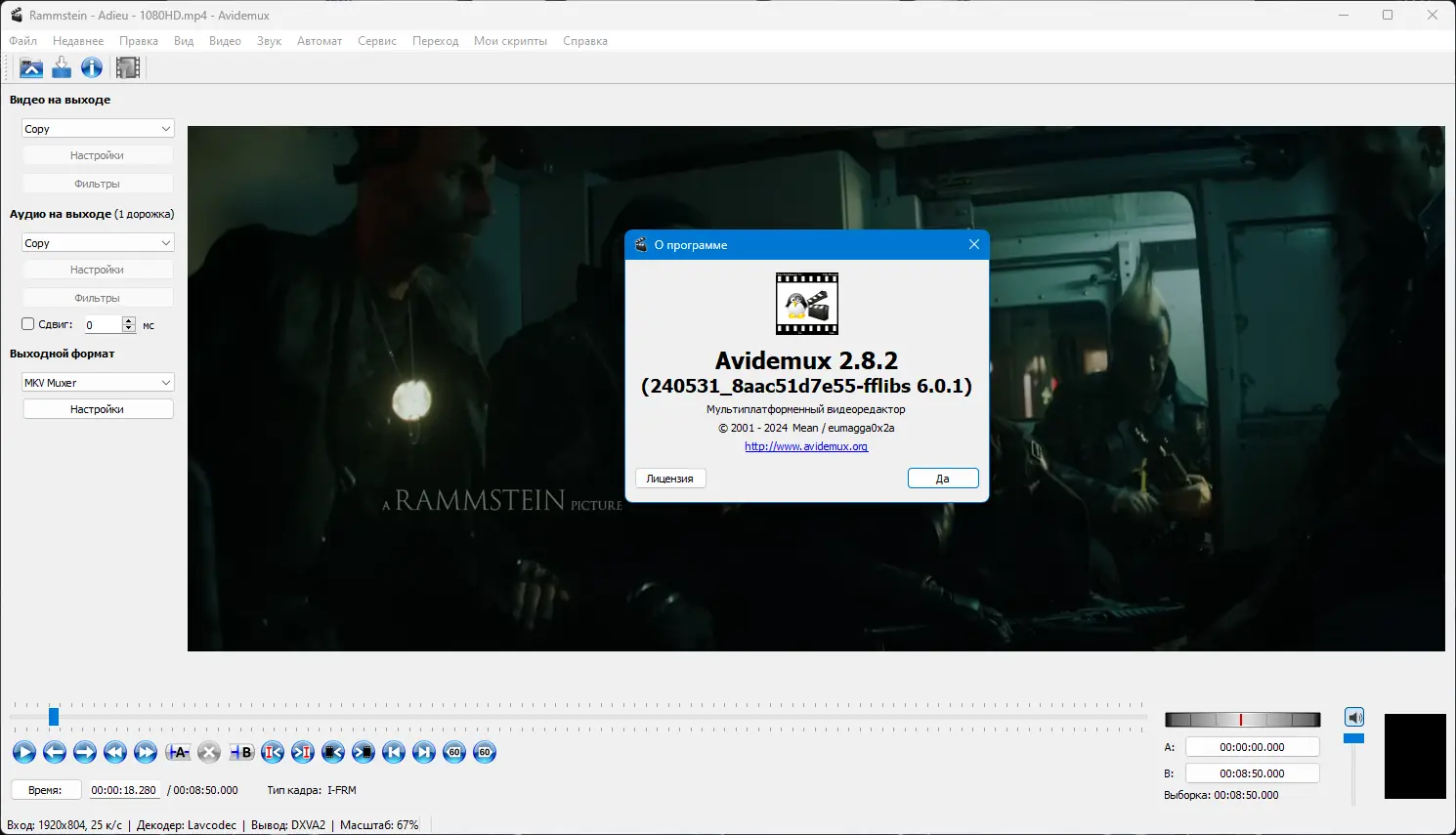 Пользовательсткй интерфейс Avidemux 2.8.2 Nightly (r240531) + Portable (x64) [Multi Ru]