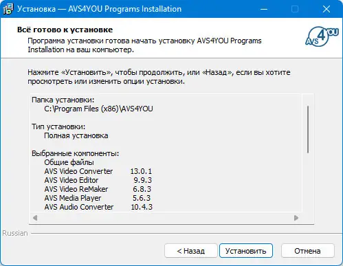Пользовательсткй интерфейс AVS All-In-One Install Package 5.6.1.185 [Multi Ru]