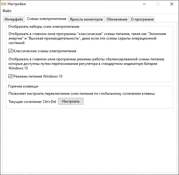 Пользовательсткй интерфейс Battery Mode 4.3.2.204 [Multi Ru]