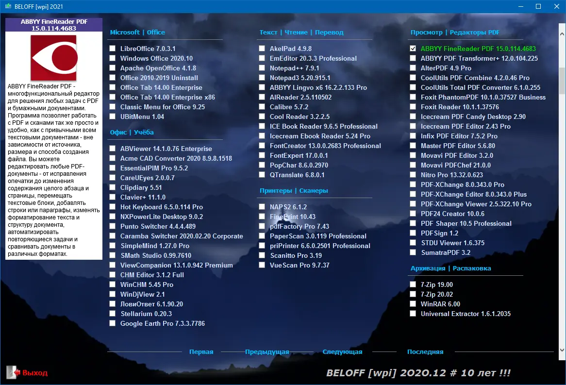 Пользовательсткй интерфейс BELOFF 2020.12 Full (Юбилейный сборник)