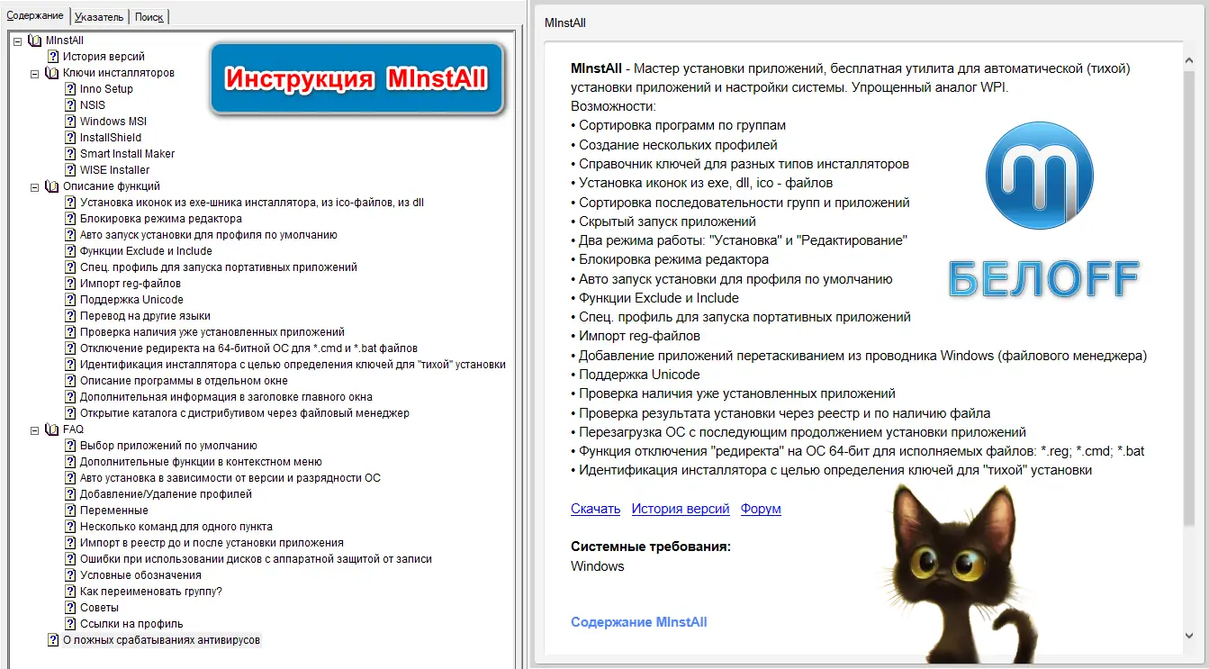 Пользовательсткй интерфейс BELOFF 2022 Full