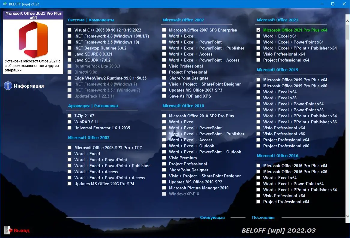 Пользовательсткй интерфейс BELOFF 2024.07 Full [minstall vs wpi] (2024) PC ISO