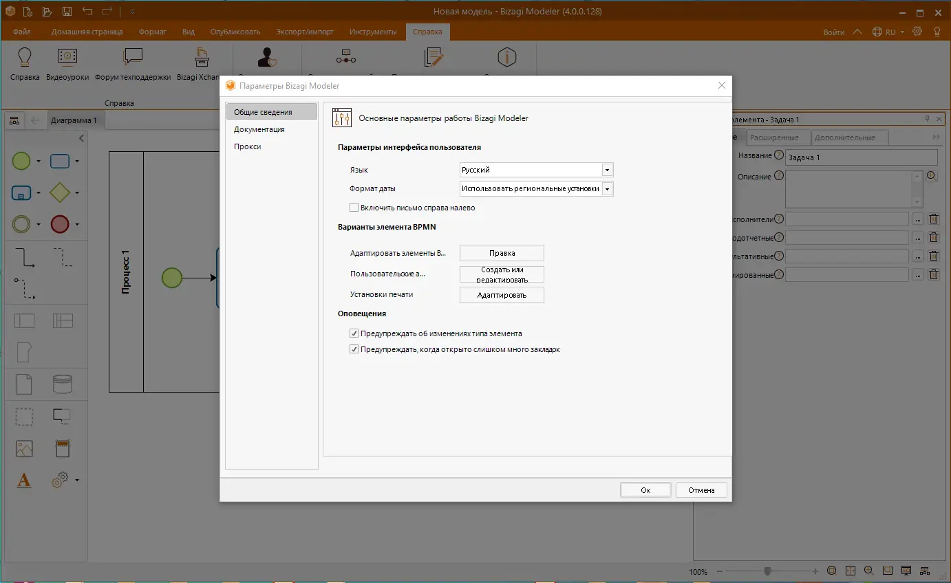 Пользовательсткй интерфейс Bizagi Modeler 4.0.0.128 [Multi Ru]