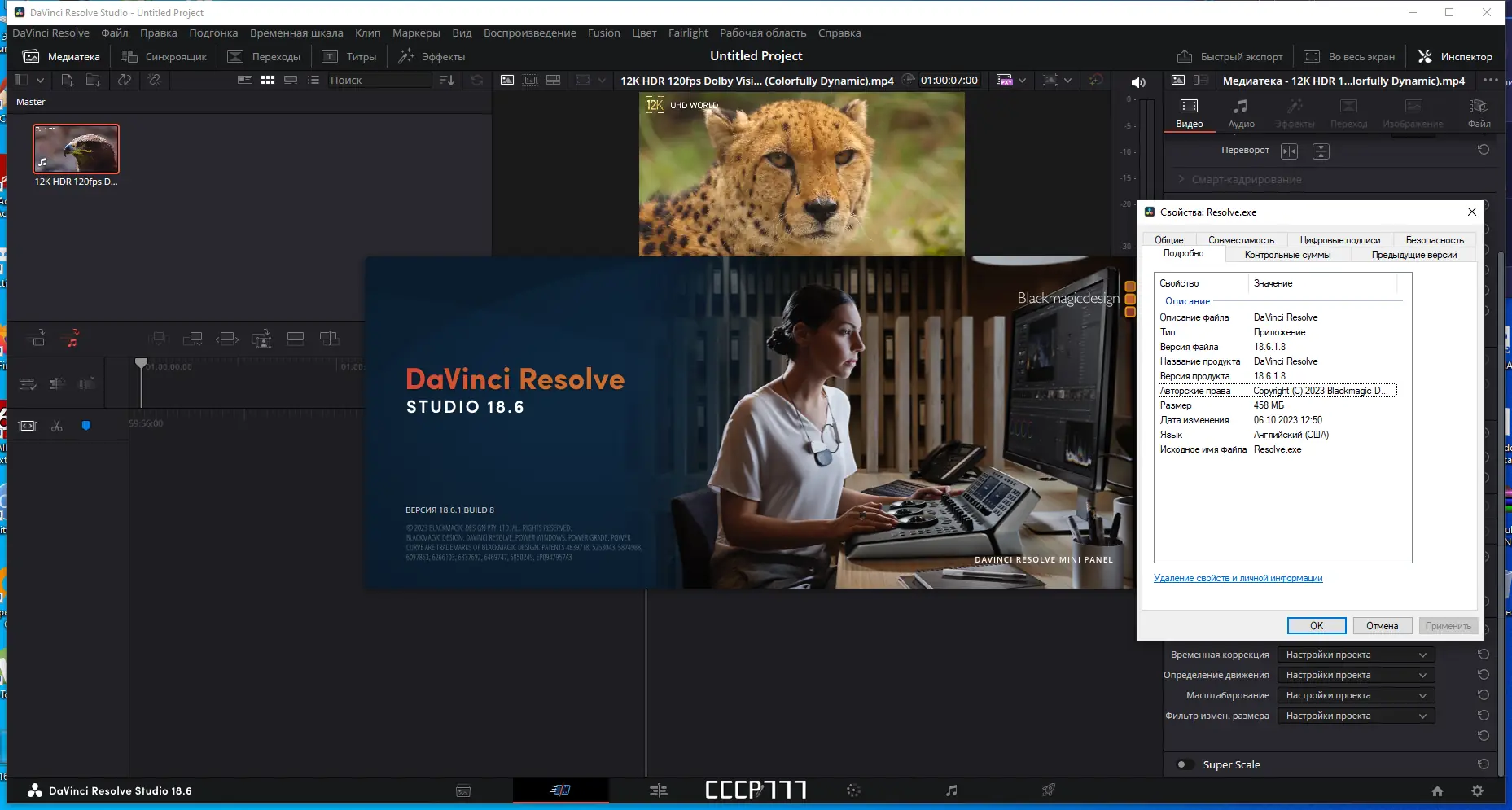 Пользовательсткй интерфейс Blackmagic Design DaVinci Resolve Studio 18.6.1 Build 8 (x64) Portable by 7997 [Multi Ru]