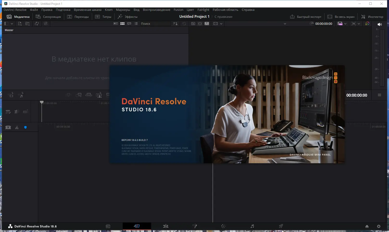 Пользовательсткй интерфейс Blackmagic Design DaVinci Resolve Studio 18.6.5 Build 7 (x64) Portable by 7997 [Multi Ru]