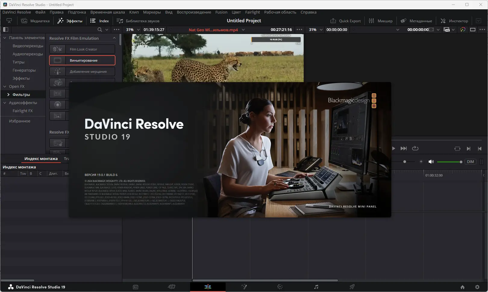 Пользовательсткй интерфейс Blackmagic Design DaVinci Resolve Studio 19.0.1 Build 6 (x64) Portable by 7997 [Multi Ru]