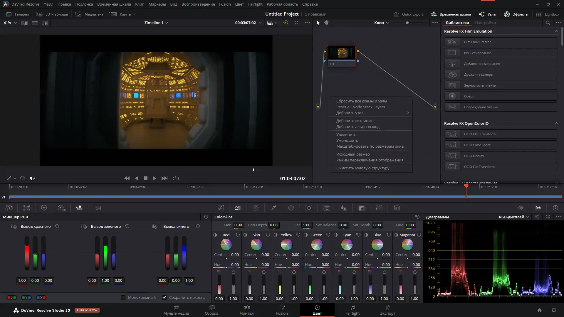 Пользовательсткй интерфейс Blackmagic Design DaVinci Resolve Studio 20.0B Build 27 Public Beta 2 (x64) Portable by 7997 [Multi Ru]