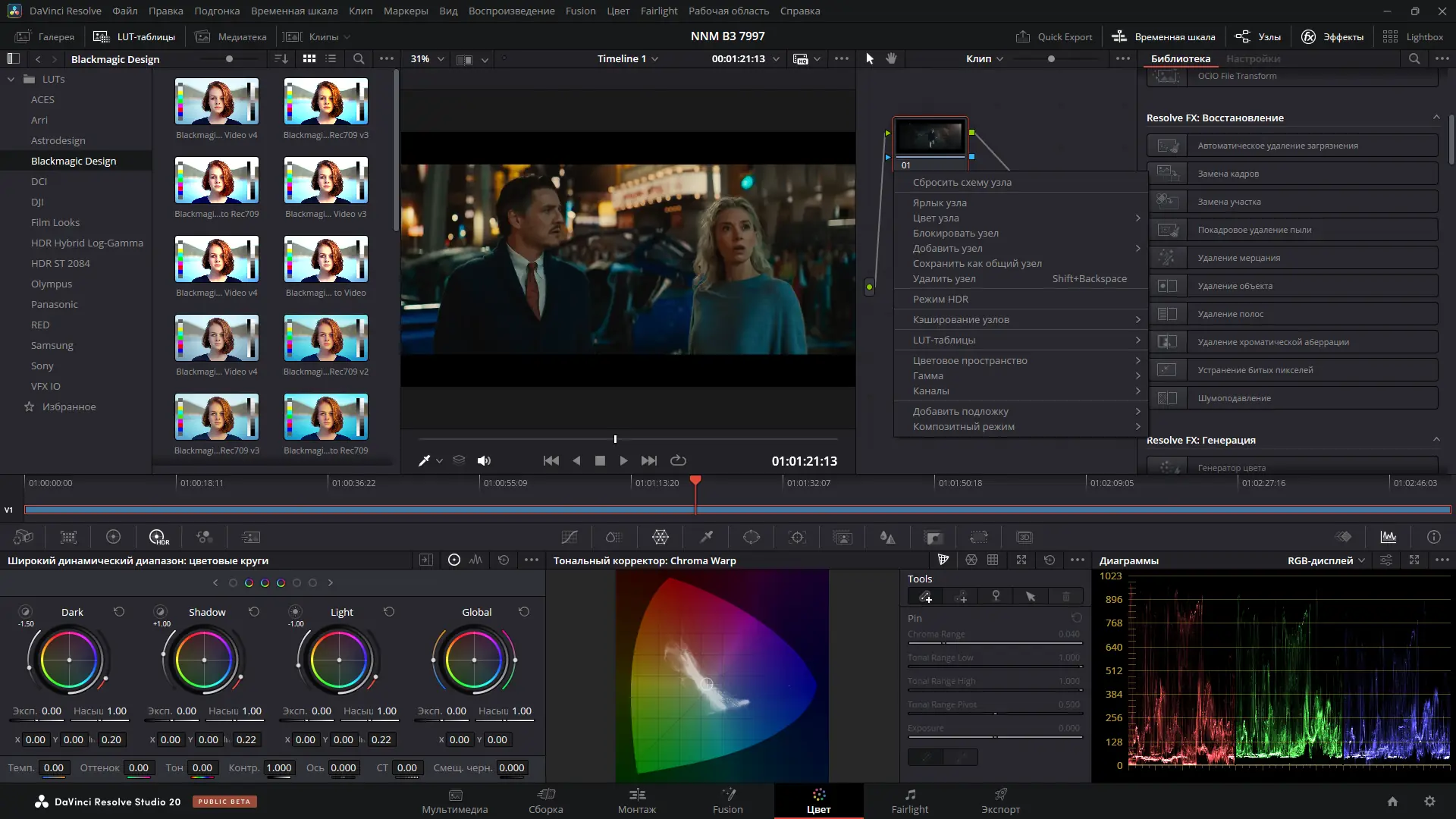 Пользовательсткй интерфейс Blackmagic Design DaVinci Resolve Studio 20.0B Build 38 Public Beta 3 (x64) Portable by 7997 [Multi Ru]