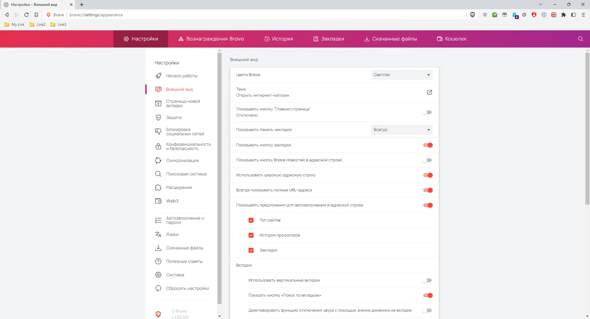 Пользовательсткй интерфейс Brave Browser 1.52.122 Portable by Cento8 [Ru En]