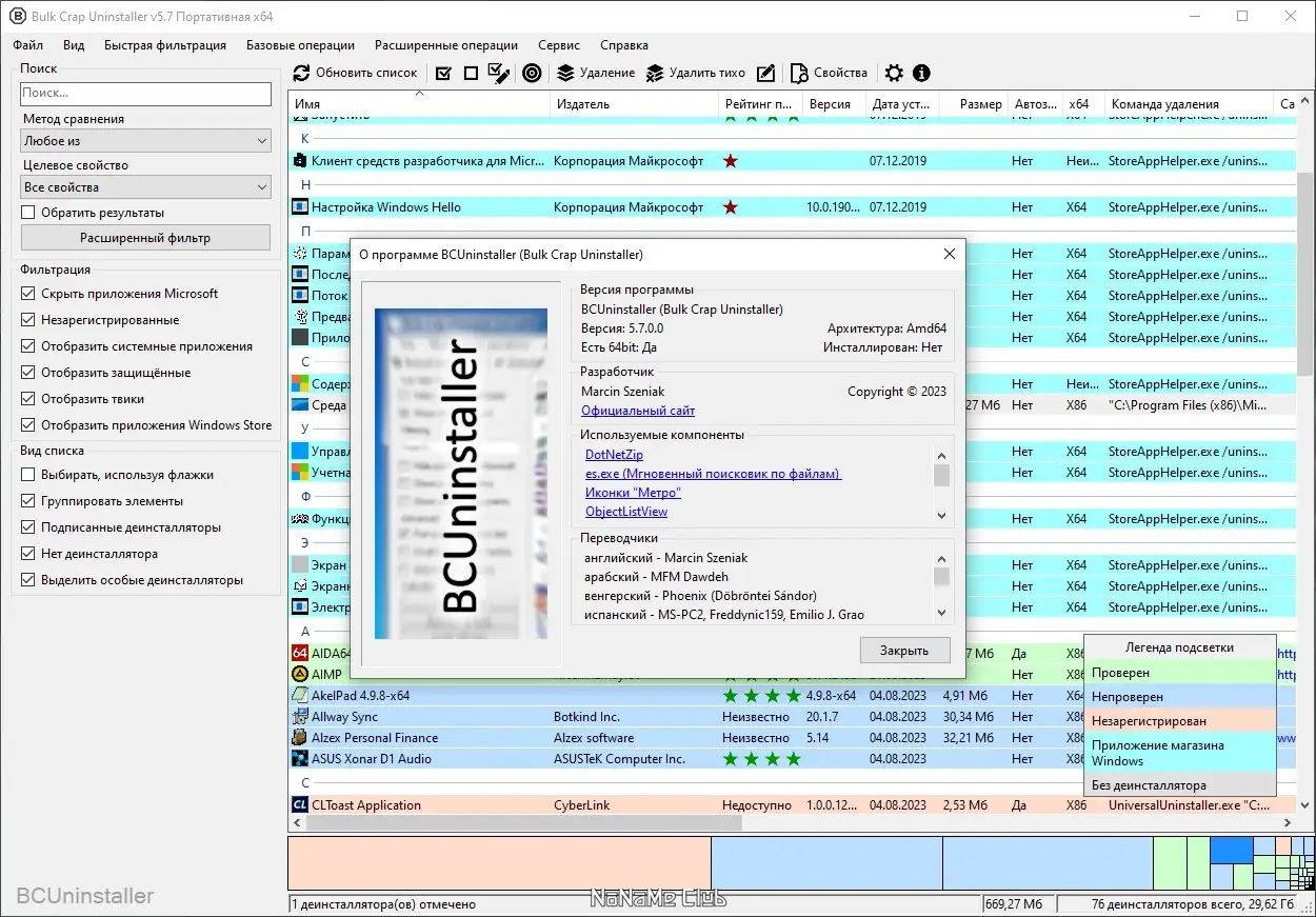 Пользовательсткй интерфейс Bulk Crap Uninstaller 5.7 + Portable [Multi Ru]