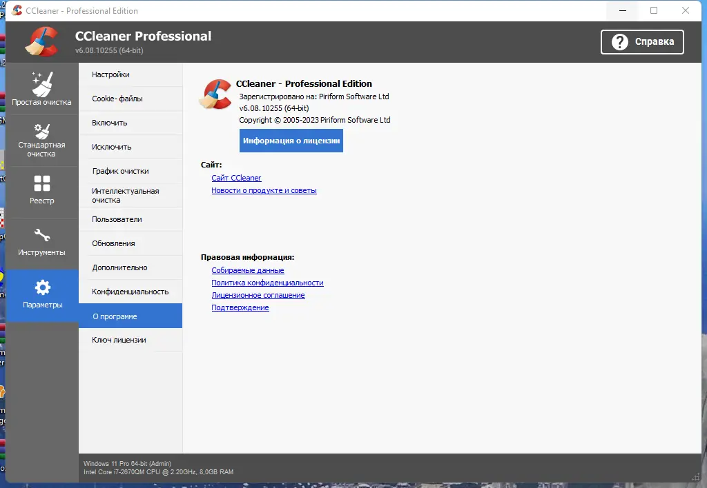 Пользовательсткй интерфейс CCleaner 6.08.10255 Free Professional Business Technician Edition RePack (& Portable) by elchupacabra [Multi Ru]
