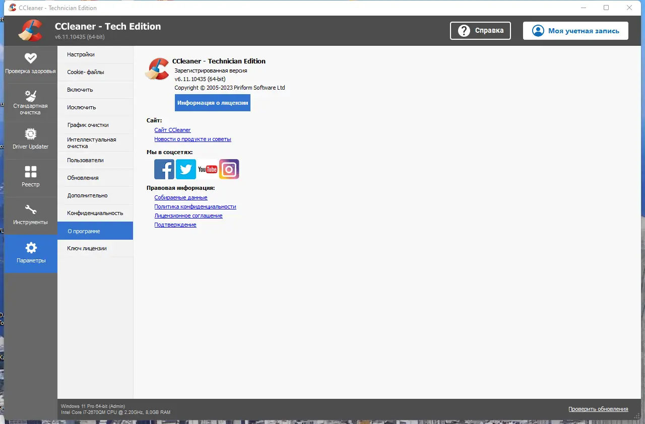 Пользовательсткй интерфейс CCleaner 6.11.10435 Technician Edition (x64) + CCEnhancer Portable by FC Portables [Multi Ru]