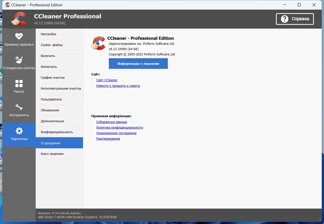 Пользовательсткй интерфейс CCleaner 6.12.10490 Free Pro Business Technician Edition RePack (& Portable) by elchupacabra [Multi Ru]