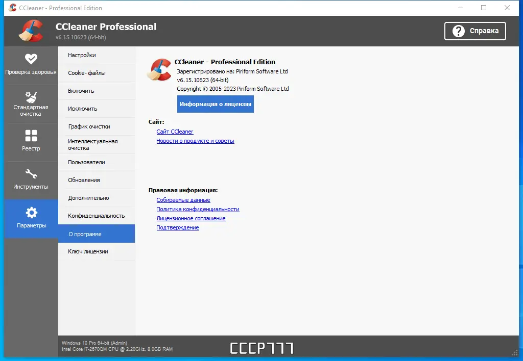 Пользовательсткй интерфейс CCleaner 6.15.10623 Free Pro Business Technician Edition RePack (& Portable) by elchupacabra [Multi Ru]