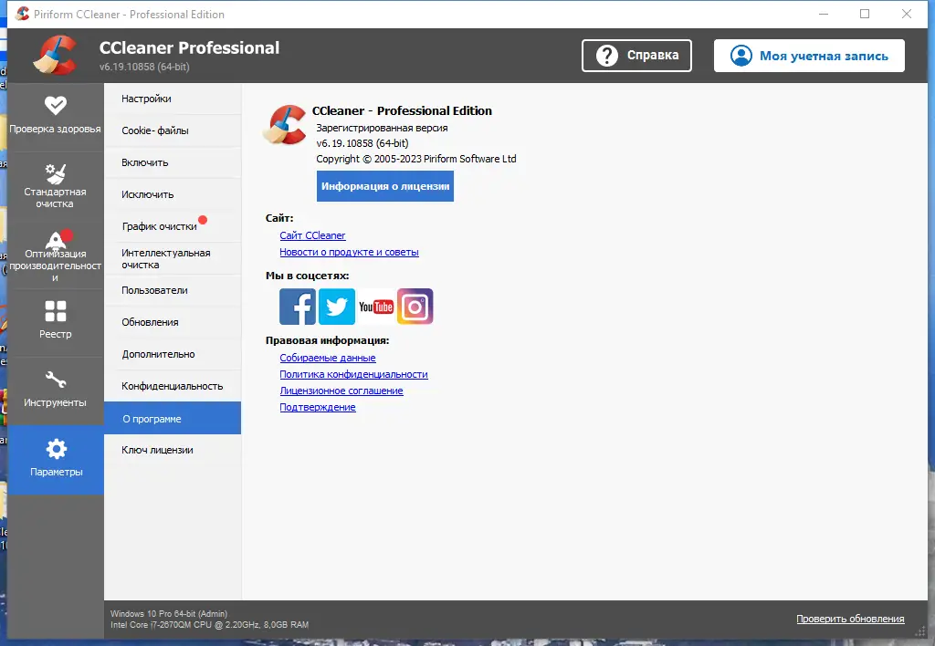 Пользовательсткй интерфейс CCleaner 6.19.10858 Free Professional Business Technician Edition RePack (& Portable) by KpoJIuK [Multi Ru]