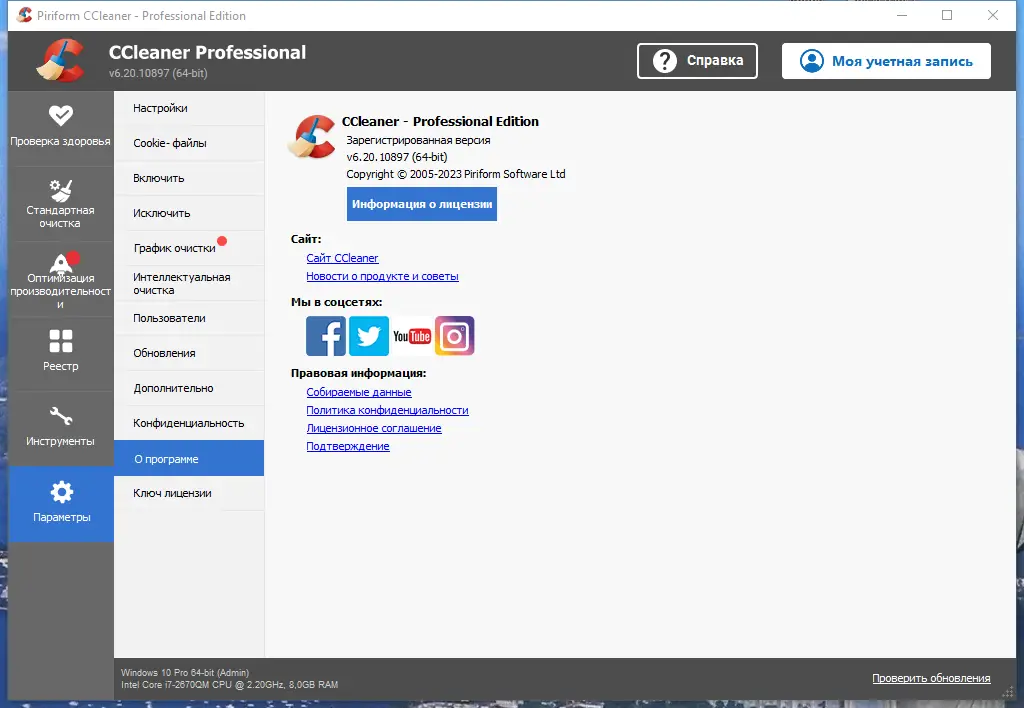 Пользовательсткй интерфейс CCleaner 6.20.10897 Free Professional Business Technician Edition RePack (& Portable) by KpoJIuK [Multi Ru]