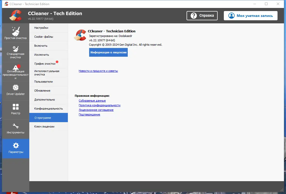 Пользовательсткй интерфейс CCleaner 6.22.10977 Free-Professional-Business-Technician Edition RePack (& Portable) by Dodakaedr [Multi Ru]
