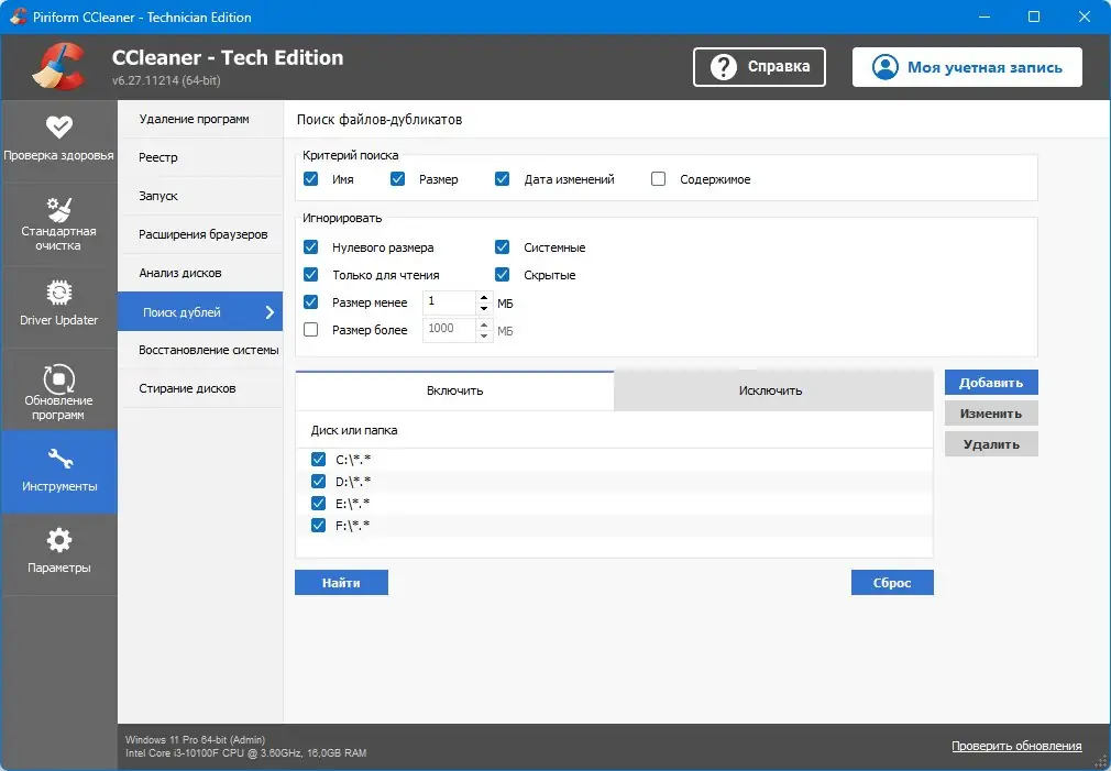 Пользовательсткй интерфейс CCleaner 6.27.11214 Free Professional Business Technician Edition RePack (& Portable) by KpoJIuK [Multi Ru]