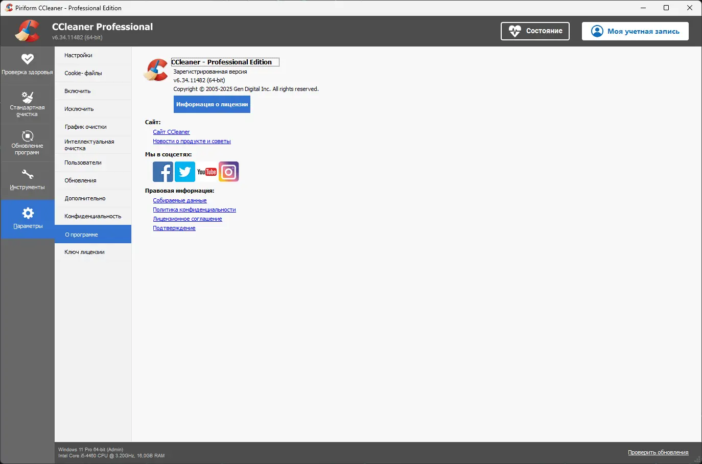 Пользовательсткй интерфейс CCleaner 6.34.11482 Free Professional Business Technician Edition RePack (& Portable) by KpoJIuK [Multi Ru]