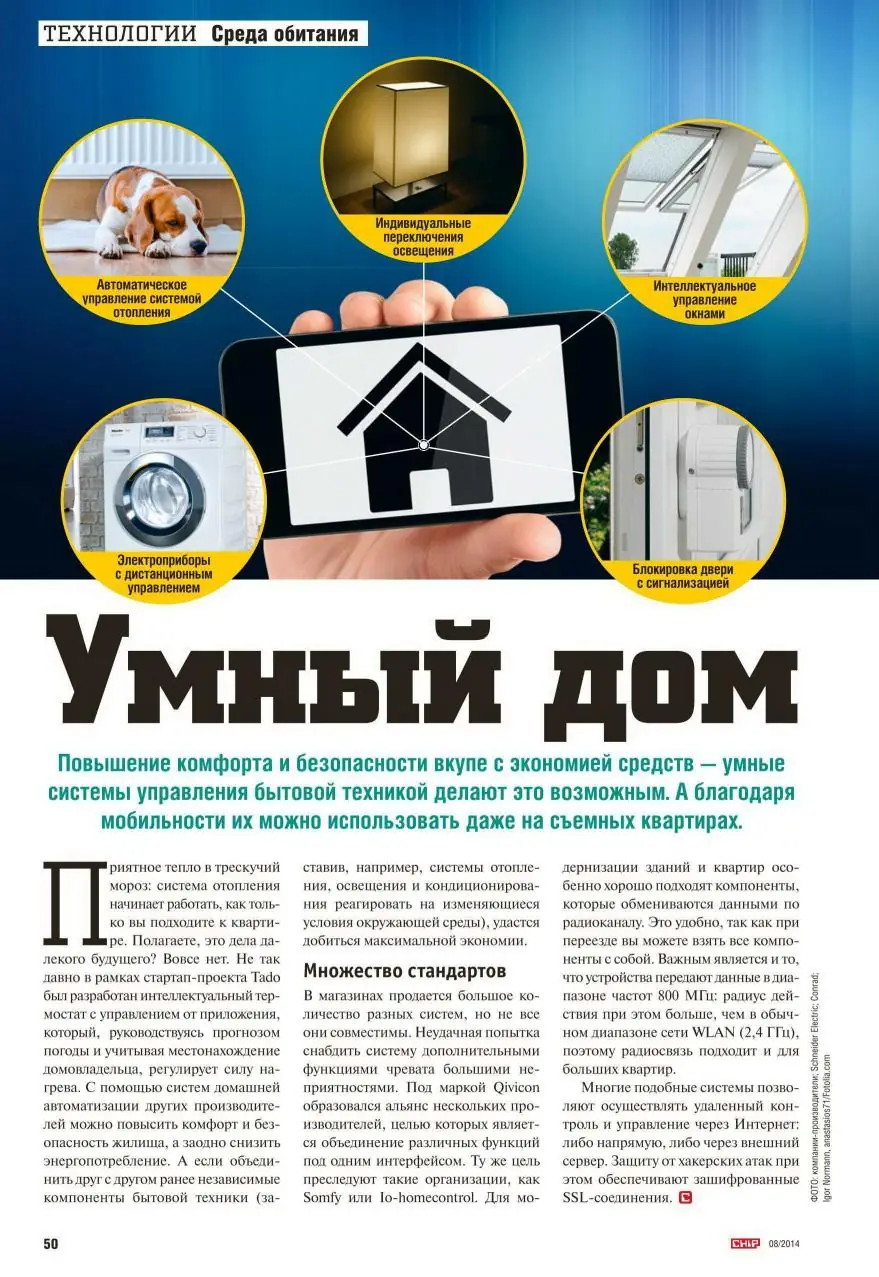Пользовательсткй интерфейс Chip №8 Россия (Август) (2014) PDF