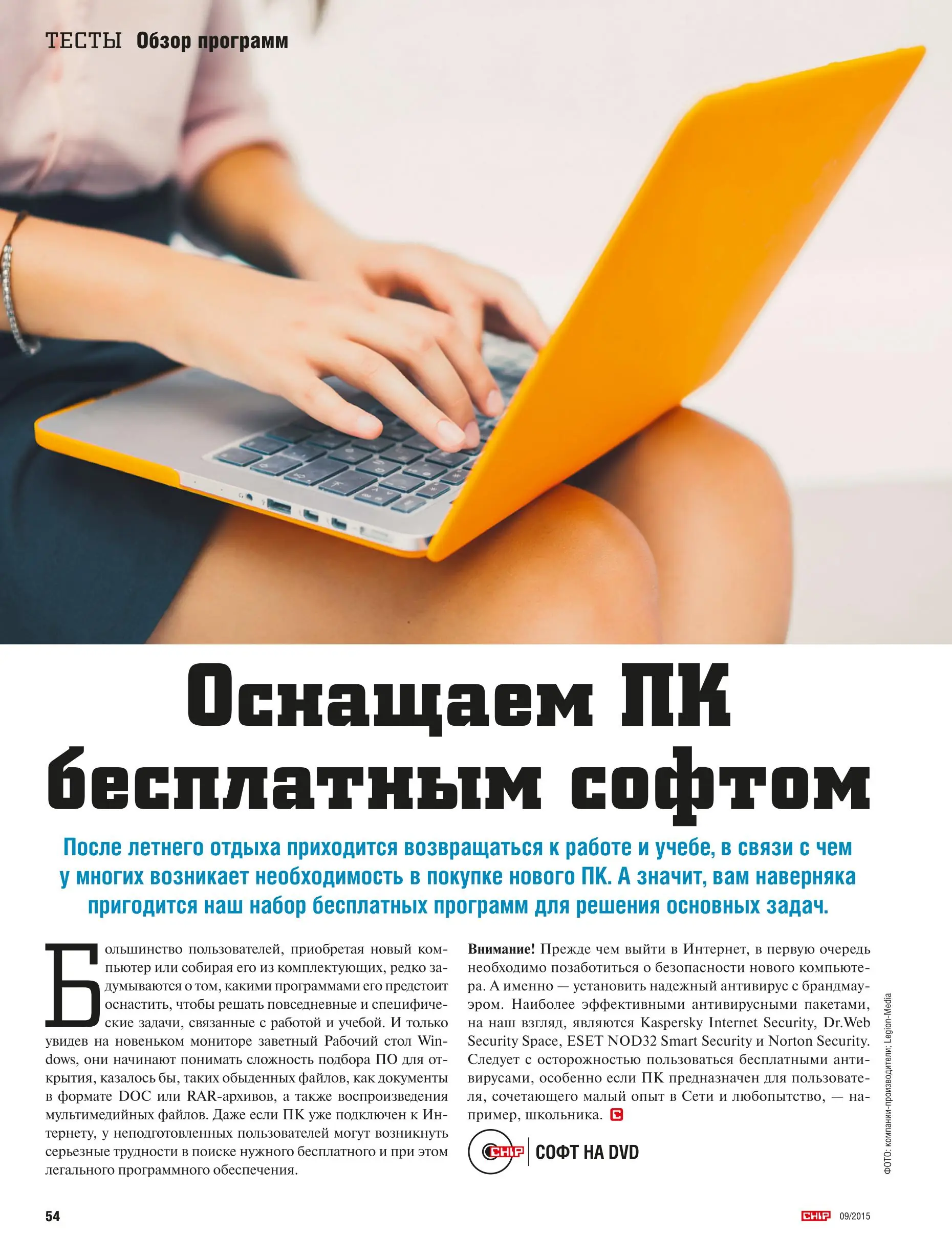 Пользовательсткй интерфейс Chip №9 Россия (Сентябрь) (2015) PDF