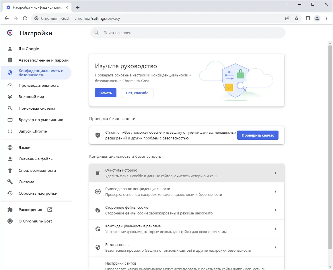 Пользовательсткй интерфейс Chromium-Gost 121.0.6167.85 + portable [Multi Ru]