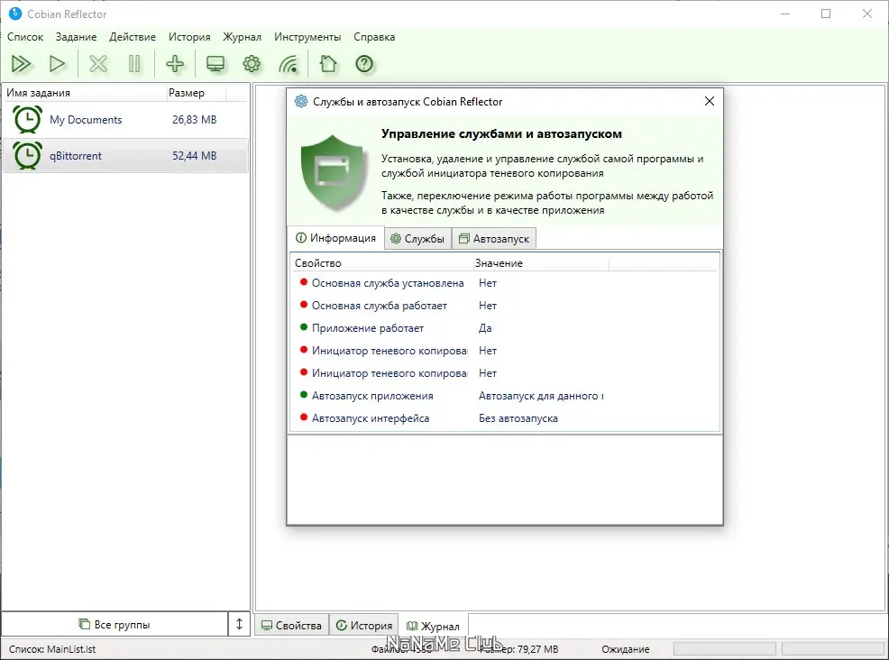 Пользовательсткй интерфейс Cobian Reflector 2.3.10 [Multi Ru]