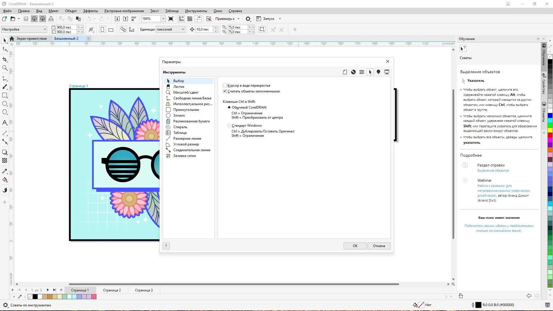 Пользовательсткй интерфейс CorelDRAW Graphics Suite 2024 25.2.1.313 (x64) RePack by KpoJIuK [Multi Ru]