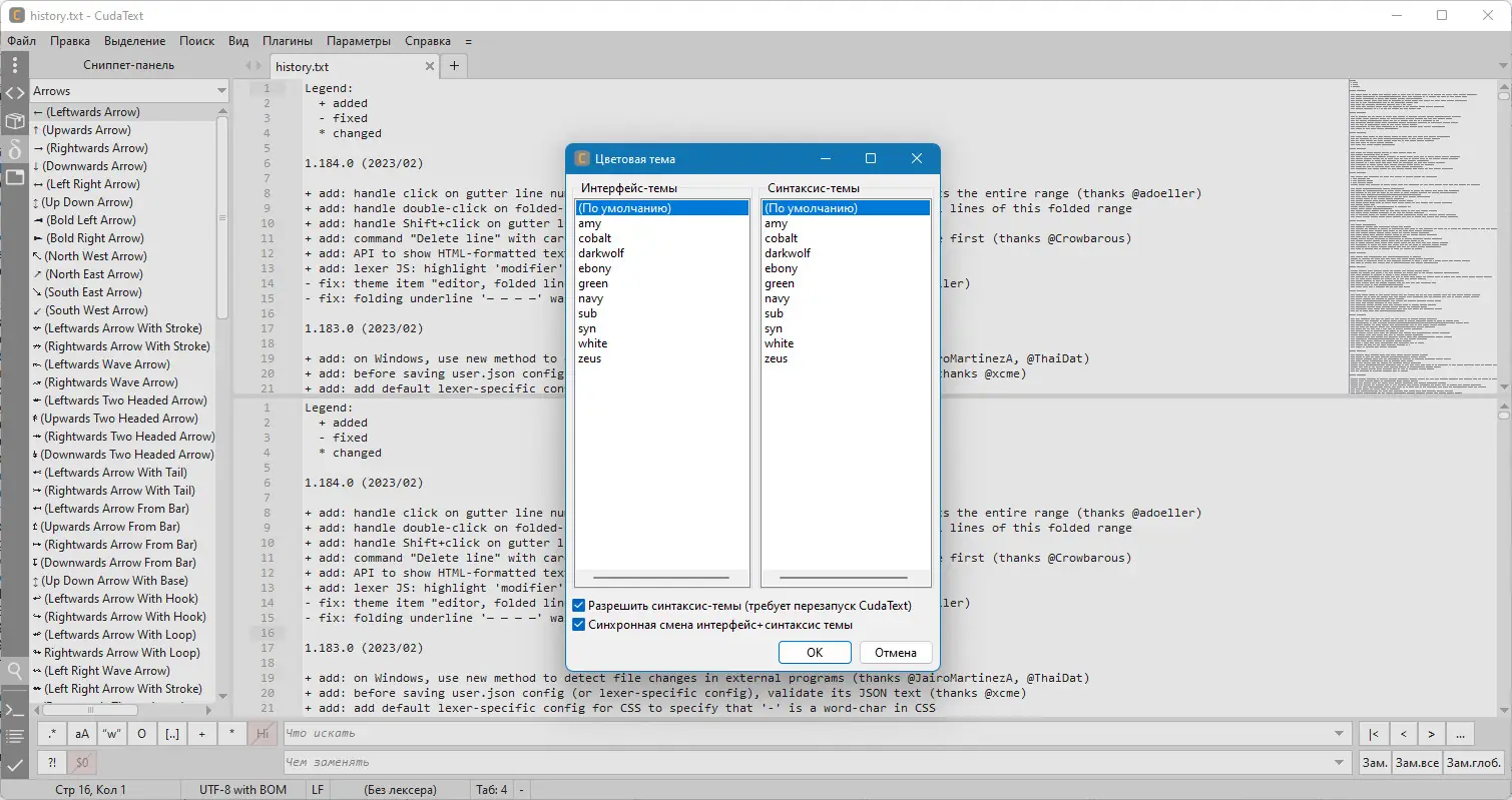 Пользовательсткй интерфейс CudaText 1.184.0.0 Portable + addons [Ru En]