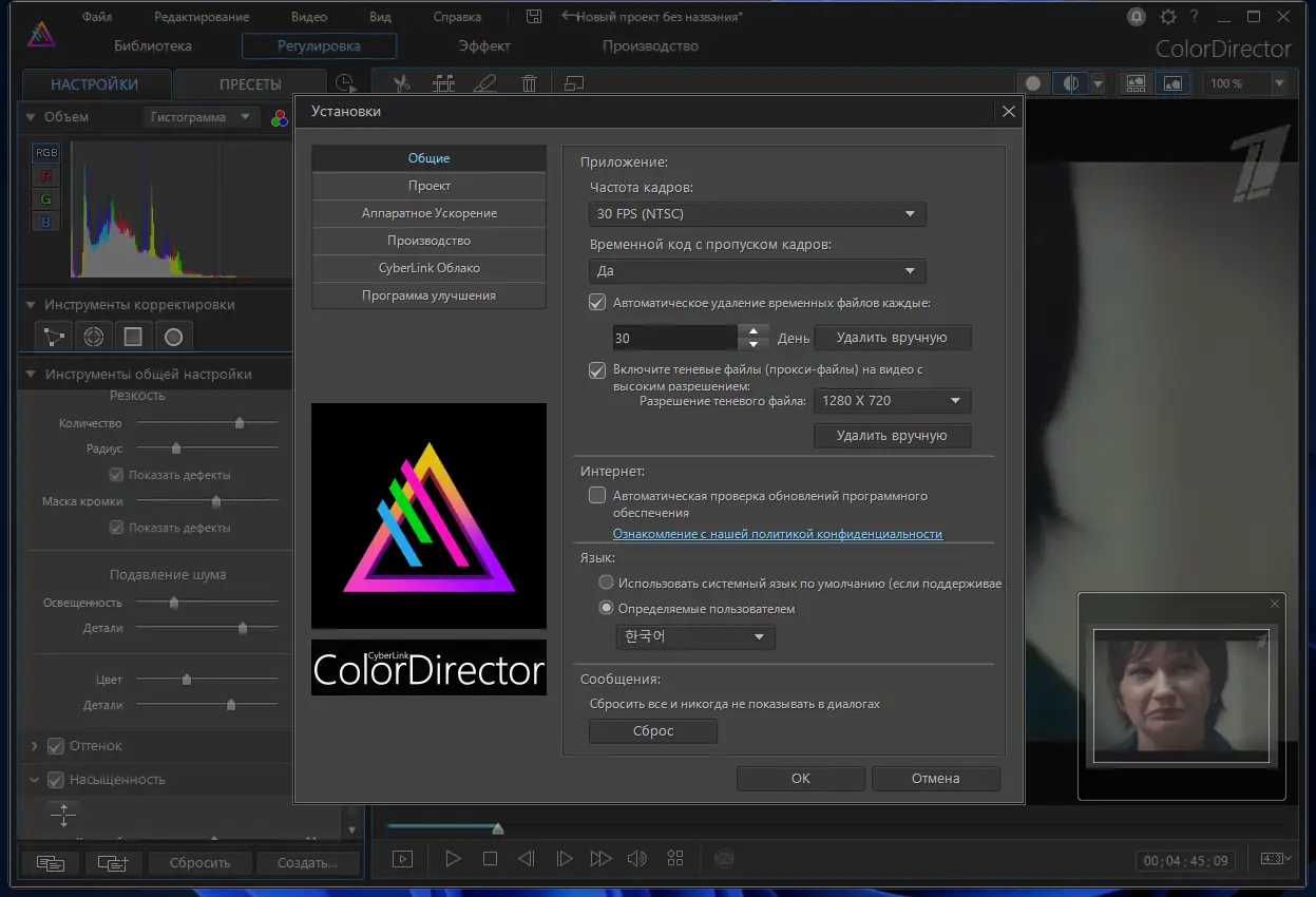 Пользовательсткй интерфейс Cyberlink ColorDirector Ultra 12.0.3416.0 (x64) Portable by 7997 [Multi Ru]
