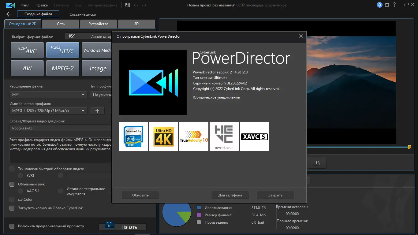 Пользовательсткй интерфейс CyberLink PowerDirector Ultimate 21.4.2812.0 (x64) RePack by PooShock [Multi Ru]